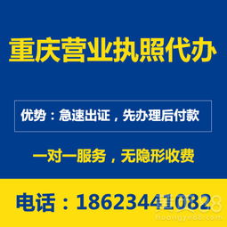 重慶巴南區代辦個體工商營業執照 專業代理服務詳解