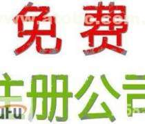 普陀公司注冊代辦優(yōu)質(zhì)商家推薦 專業(yè)代理服務(wù)一站式解決創(chuàng)業(yè)難題