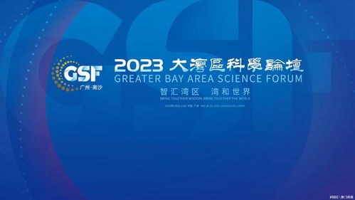 粵港澳攜手打造創新灣區，信息科技領域技術開發迎來新紀元